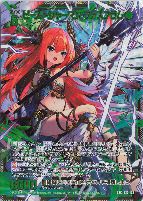 SEC ビーストシャーマン フォスフラム(シークレット) | 販売 | [E35] ゼクス伝説 -Gaming Edition- | Z/X-Zillions of enemy X-｜ゼクス