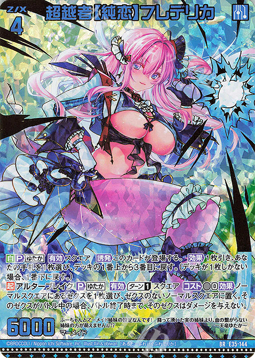 BR 超越者【純恋】フレデリカ(カードガチャ仕様) | 販売 | [E35] ゼクス伝説 -Gaming Edition- | Z/X-Zillions of enemy X-｜ゼクス