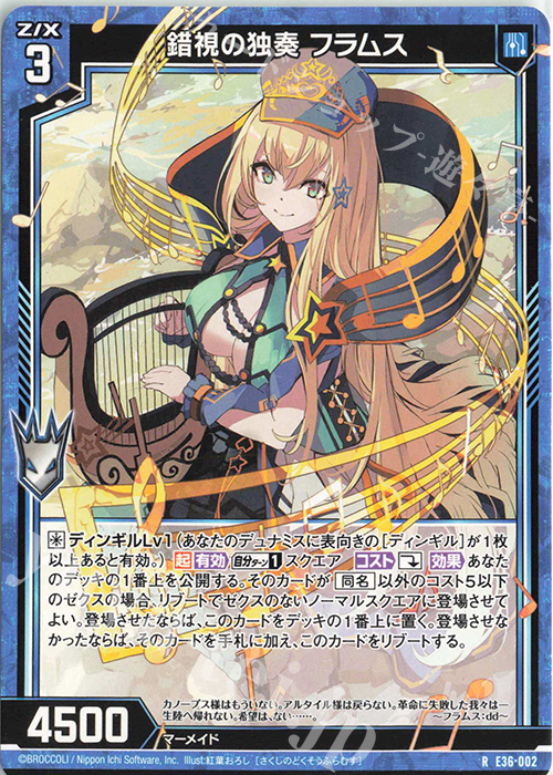 R 錯視の独奏 フラムス | 販売 | [E36] 神々の夜明け | Z/X-Zillions of enemy X-｜ゼクス