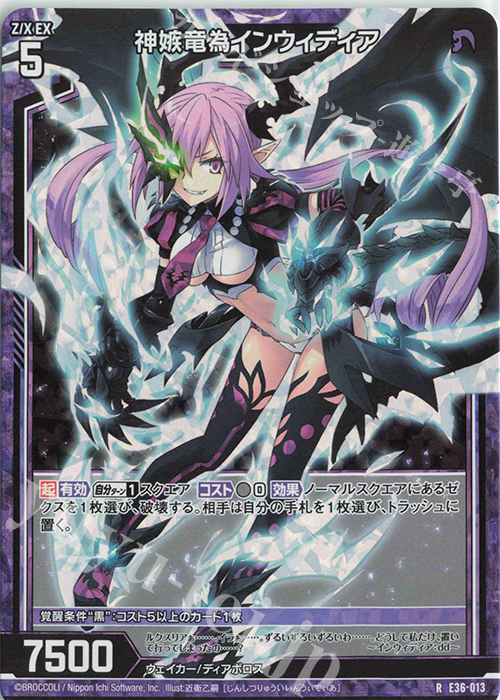 RH 神嫉竜為インウィディア(ホロ) | 販売 | [E36] 神々の夜明け | Z/X-Zillions of enemy X-｜ゼクス