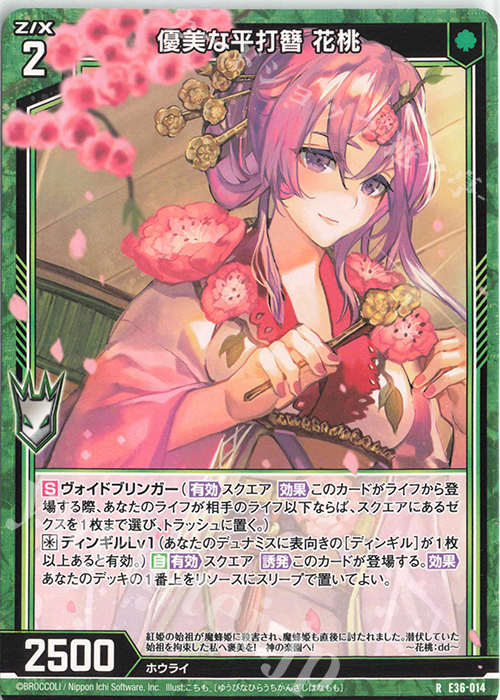 R 優美な平打簪 花桃 | 販売 | [E36] 神々の夜明け | Z/X-Zillions of enemy X-｜ゼクス