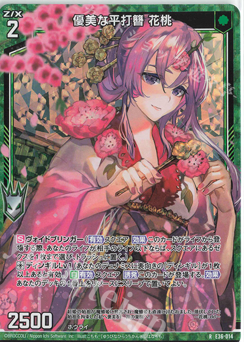 RH 優美な平打簪 花桃(ホロ) | 販売 | [E36] 神々の夜明け | Z/X-Zillions of enemy X-｜ゼクス