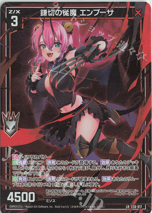 LR 鎌切の従魔 エンプーサ | 販売 | [E36] 神々の夜明け | Z/X-Zillions of enemy X-｜ゼクス