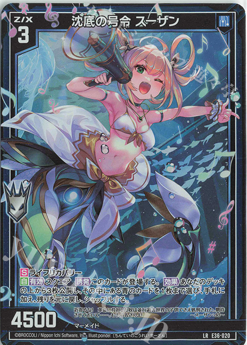 LR 沈底の号令 スーザン | 販売 | [E36] 神々の夜明け | Z/X-Zillions of enemy X-｜ゼクス