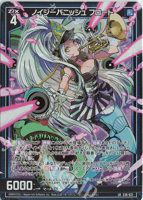LR ノイジーパニッシュ フロート | 販売 | [E36] 神々の夜明け | Z/X-Zillions of enemy X-｜ゼクス