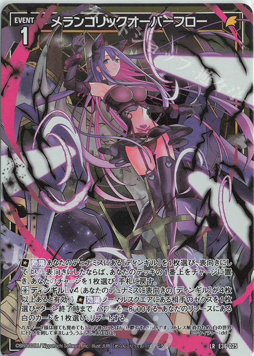 LR メランコリックオーバーフロー | 販売 | [E36] 神々の夜明け | Z/X-Zillions of enemy X-｜ゼクス