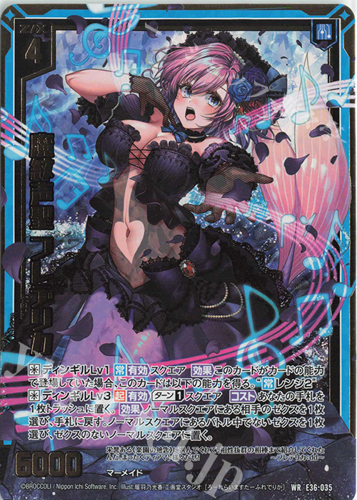 WR 魔紋声聖 フレデリカ | 販売 | [E36] 神々の夜明け | Z/X-Zillions of enemy X-｜ゼクス