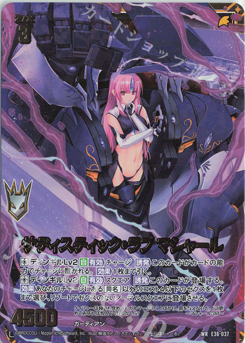 WR サディスティック・ラブ マシャール | 販売 | [E36] 神々の夜明け | Z/X-Zillions of enemy X-｜ゼクス