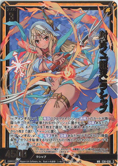 WR 射貫く『照天』ラシャブ | 販売 | [E36] 神々の夜明け | Z/X-Zillions of enemy X-｜ゼクス