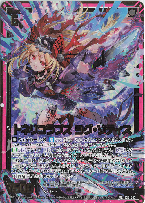 WR トネリコラプス ヨグ・ソティス | 販売 | [E36] 神々の夜明け | Z/X-Zillions of enemy X-｜ゼクス