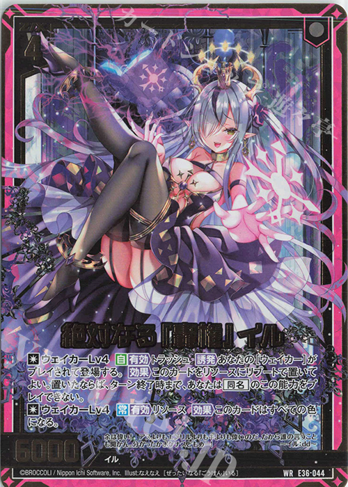 WR 絶対なる『轟権』イル | 販売 | [E36] 神々の夜明け | Z/X-Zillions of enemy X-｜ゼクス