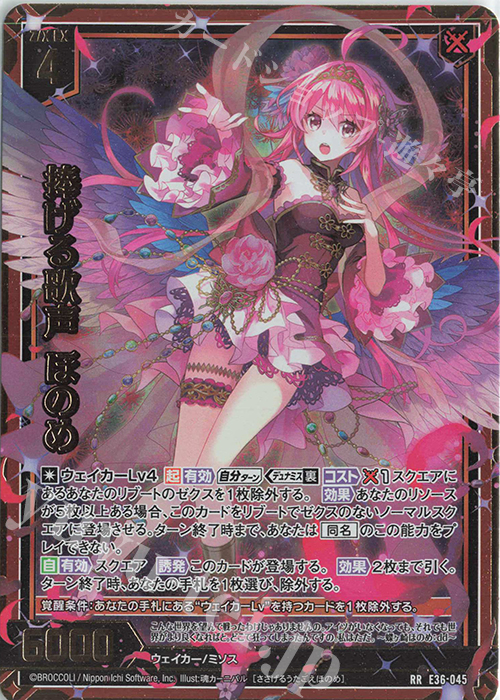 RR 捧げる歌声 ほのめ | 販売 | [E36] 神々の夜明け | Z/X-Zillions of enemy X-｜ゼクス