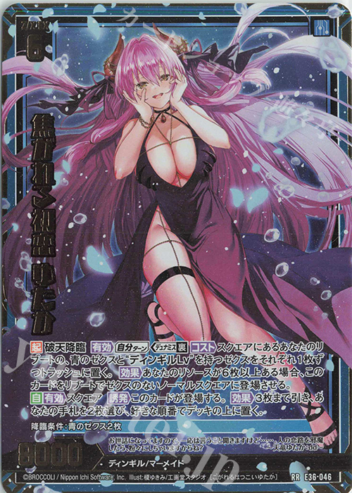 RR 焦がれる初恋 ゆたか | 販売 | [E36] 神々の夜明け | Z/X-Zillions of enemy X-｜ゼクス