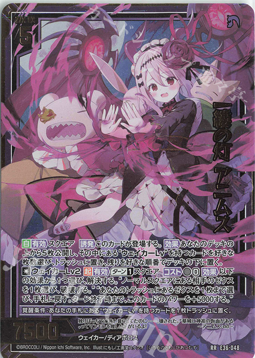 RR 一縷の灯 アニムス | 販売 | [E36] 神々の夜明け | Z/X-Zillions of enemy X-｜ゼクス