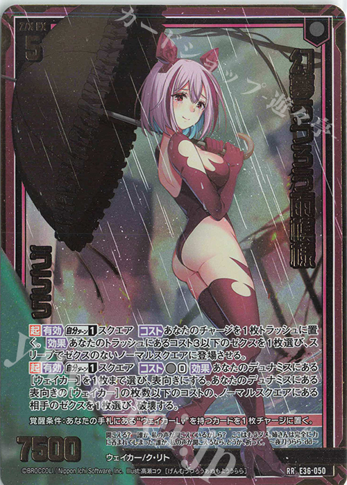 RR 幻夢うつろう雨模様 うらら | 販売 | [E36] 神々の夜明け | Z/X-Zillions of enemy X-｜ゼクス
