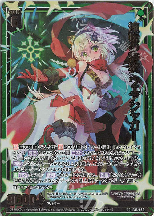 RR 流転の神統 ウェアジャガー | 販売 | [E36] 神々の夜明け | Z/X-Zillions of enemy X-｜ゼクス