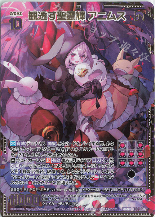 MGNR 観透す聖霊輝 アニムス | 販売 | [E36] 神々の夜明け | Z/X-Zillions of enemy X-｜ゼクス
