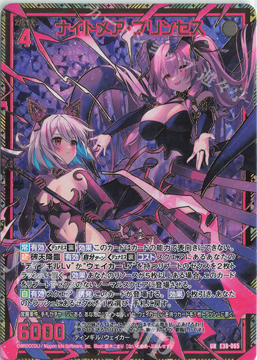 UR ナイトメア・プリンセス | 販売 | [E36] 神々の夜明け | Z/X-Zillions of enemy X-｜ゼクス