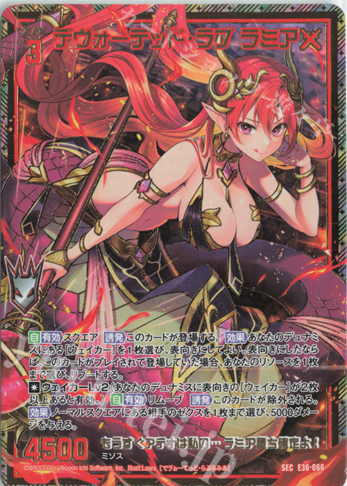 SEC デヴォーテッド・ラブ ラミア(シークレット) | 販売 | [E36] 神々の夜明け | Z/X-Zillions of enemy X-｜ゼクス