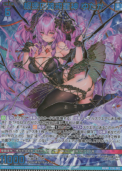 MGNR 根源の破戒星神 ゆたか(カードガチャ仕様) | 販売 | [E36] 神々の夜明け | Z/X-Zillions of enemy X-｜ゼクス