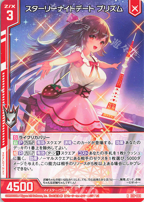 R スターリーナイトデート プリズム(エンジョイフレーム) | 販売 | [E37] アイドル♪アメイジングギフト | Z/X-Zillions of enemy X-｜ゼクス