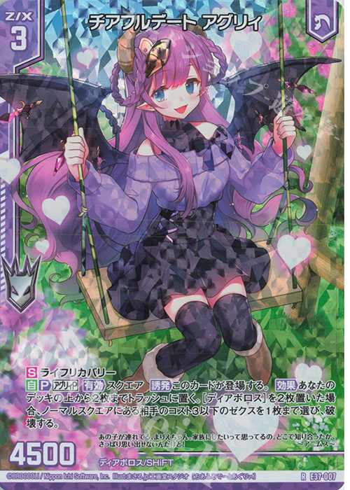 RH チアフルデート アグリィ(ホロ)(エンジョイフレーム) | 販売 | [E37] アイドル♪アメイジングギフト | Z/X-Zillions of enemy X-｜ゼクス
