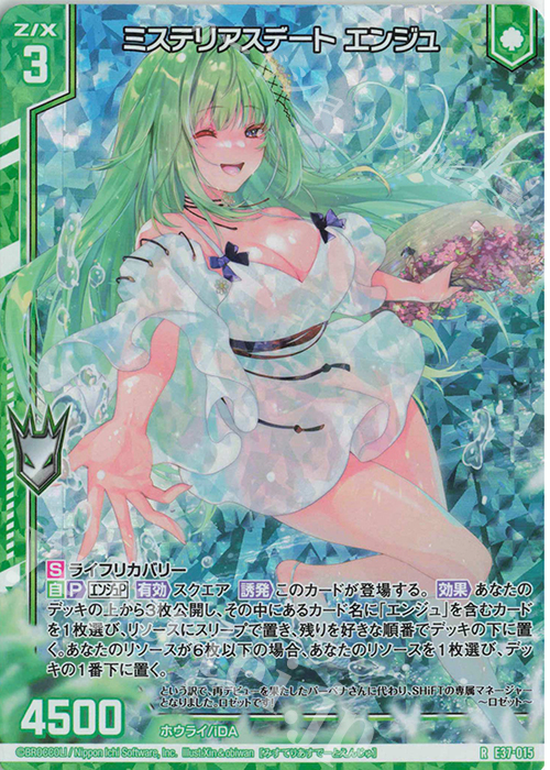 RH ミステリアスデート エンジュ(ホロ)(エンジョイフレーム) | 販売 | [E37] アイドル♪アメイジングギフト | Z/X-Zillions of enemy X-｜ゼクス