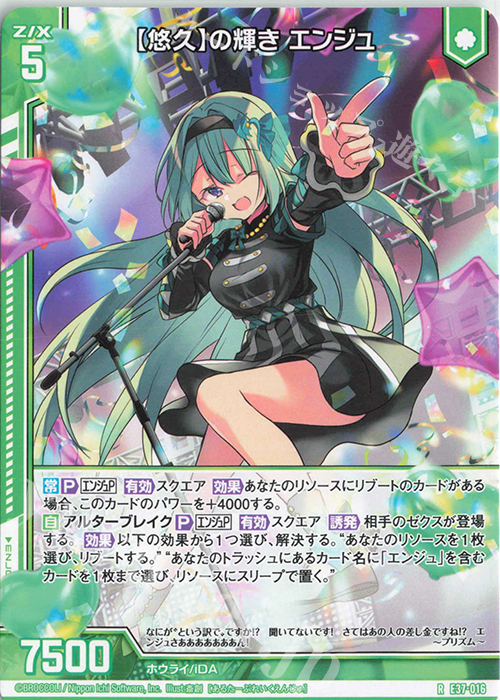 R 【悠久】の輝き エンジュ(エンジョイフレーム) | 販売 | [E37] アイドル♪アメイジングギフト | Z/X-Zillions of enemy X-｜ゼクス