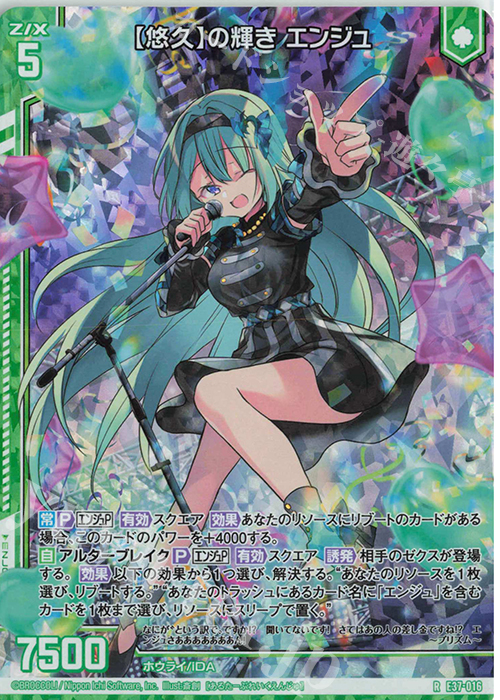 RH 【悠久】の輝き エンジュ(ホロ)(エンジョイフレーム) | 販売 | [E37] アイドル♪アメイジングギフト | Z/X-Zillions of enemy X-｜ゼクス