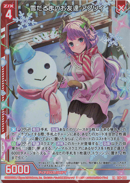LR 雪だるまのお友達 アグリィ(エンジョイフレーム) | 販売 | [E37] アイドル♪アメイジングギフト | Z/X-Zillions of enemy X-｜ゼクス
