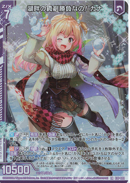 LR 湖畔の真剣勝負なの！ カナ(エンジョイフレーム) | 販売 | [E37] アイドル♪アメイジングギフト | Z/X-Zillions of enemy X-｜ゼクス