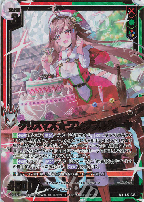 WR クリスマス★ワンダフルケーキ | 販売 | [E37] アイドル♪アメイジングギフト | Z/X-Zillions of enemy X-｜ゼクス