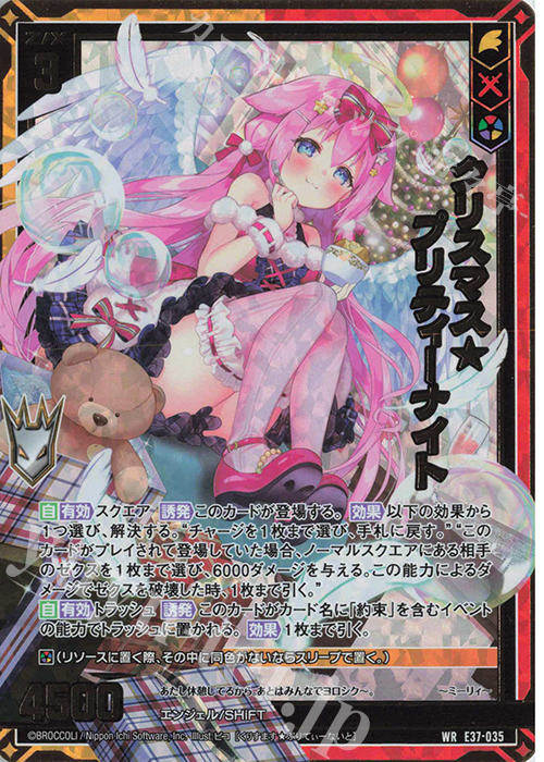WR クリスマス★プリティーナイト | 販売 | [E37] アイドル♪アメイジングギフト | Z/X-Zillions of enemy X-｜ゼクス