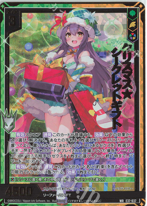 WR クリスマス★シークレットギフト | 販売 | [E37] アイドル♪アメイジングギフト | Z/X-Zillions of enemy X-｜ゼクス