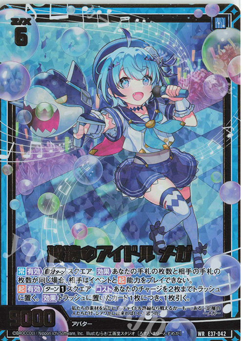 WR 波濤のアイドル メガ | 販売 | [E37] アイドル♪アメイジングギフト | Z/X-Zillions of enemy X-｜ゼクス