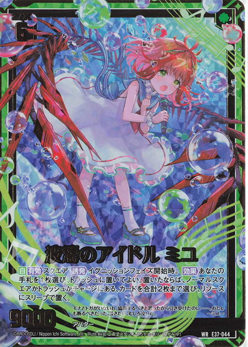WR 波濤のアイドル ミユ | 販売 | [E37] アイドル♪アメイジングギフト | Z/X-Zillions of enemy X-｜ゼクス