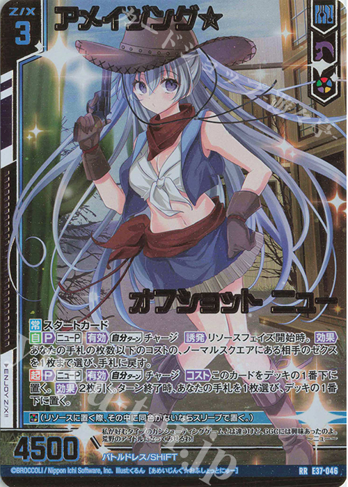 RR アメイジング☆オフショット ニュー(エンジョイフレーム) | 販売 | [E37] アイドル♪アメイジングギフト | Z/X-Zillions of enemy X-｜ゼクス