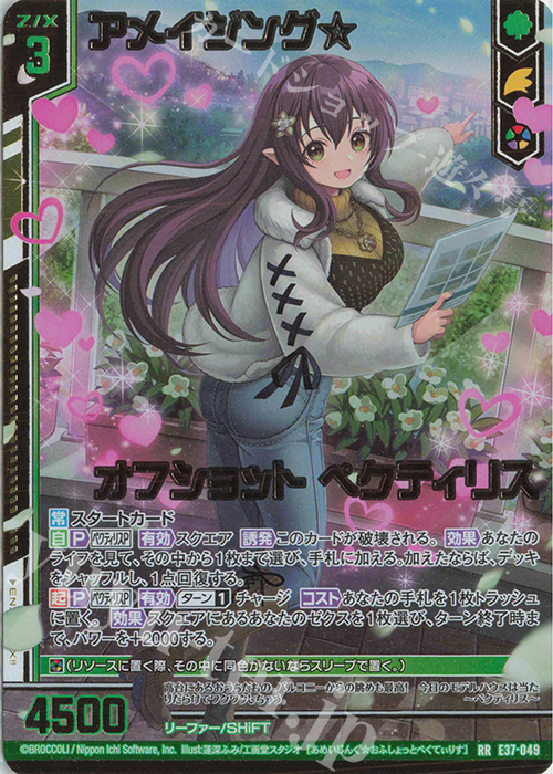 RR アメイジング☆オフショット ペクティリス(エンジョイフレーム) | 販売 | [E37] アイドル♪アメイジングギフト | Z/X-Zillions of enemy X-｜ゼクス