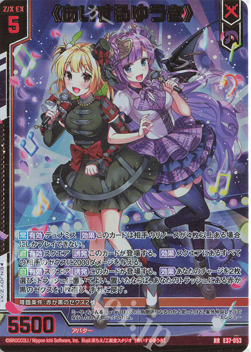 RR ≪あいするゆうき≫(エンジョイフレーム) | 販売 | [E37] アイドル♪アメイジングギフト | Z/X-Zillions of enemy X-｜ゼクス