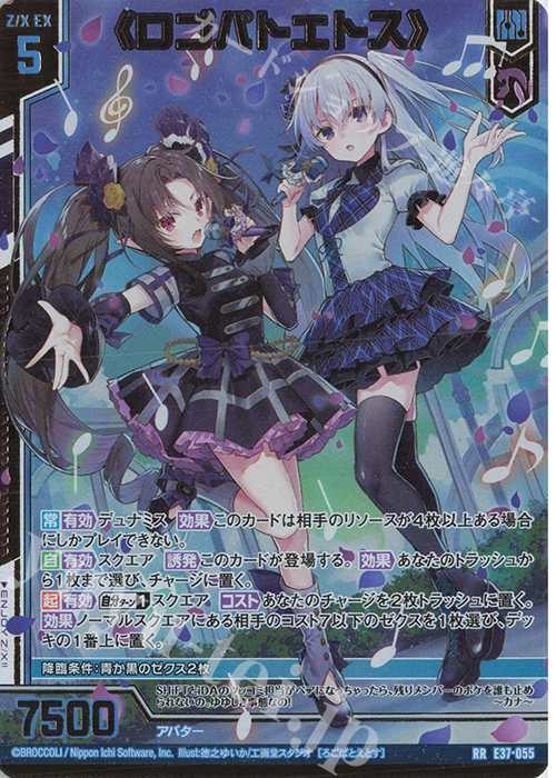 RR ≪ロゴパトエトス≫(エンジョイフレーム) | 販売 | [E37] アイドル♪アメイジングギフト | Z/X-Zillions of enemy X-｜ゼクス