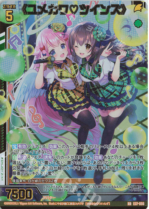 RR ≪ユメカワツインズ≫(エンジョイフレーム) | 販売 | [E37] アイドル♪アメイジングギフト | Z/X-Zillions of enemy X-｜ゼクス