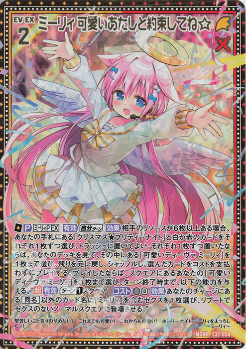 MGNR ミーリィ 可愛いあたしと約束してね☆ | 販売 | [E37] アイドル♪アメイジングギフト | Z/X-Zillions of enemy X-｜ゼクス