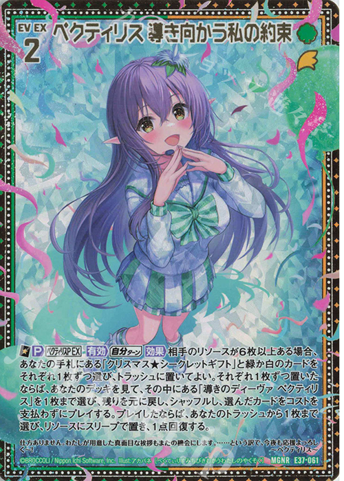 MGNR ペクティリス 導き向かう私の約束 | 販売 | [E37] アイドル♪アメイジングギフト | Z/X-Zillions of enemy X-｜ゼクス