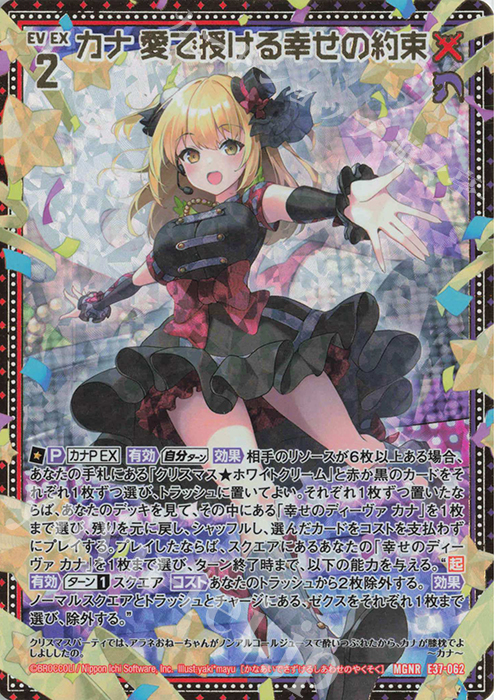 MGNR カナ 愛で授ける幸せの約束 | 販売 | [E37] アイドル♪アメイジングギフト | Z/X-Zillions of enemy X-｜ゼクス