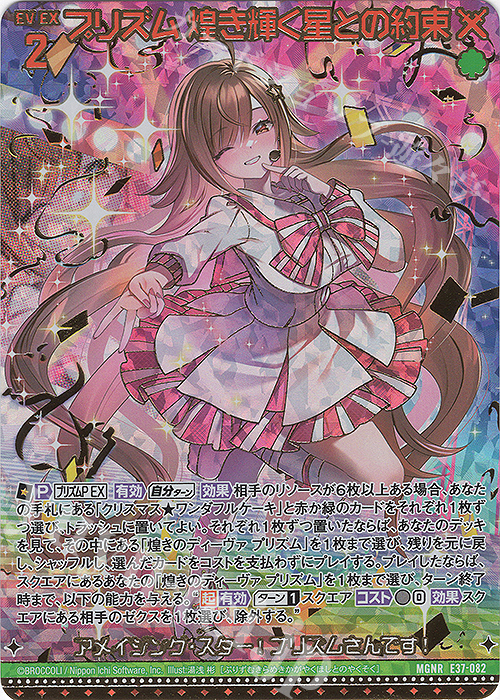 MGNR プリズム 煌き輝く星との約束(カードガチャ仕様) | 販売 | [E37] アイドル♪アメイジングギフト | Z/X-Zillions of enemy X-｜ゼクス