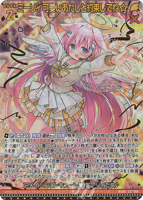 MGNR ミーリィ 可愛いあたしと約束してね☆(カードガチャ仕様) | 販売 | [E37] アイドル♪アメイジングギフト | Z/X-Zillions of enemy X-｜ゼクス