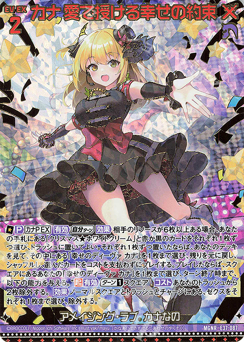 MGNR カナ 愛で授ける幸せの約束(カードガチャ仕様) | 販売 | [E37] アイドル♪アメイジングギフト | Z/X-Zillions of enemy X-｜ゼクス