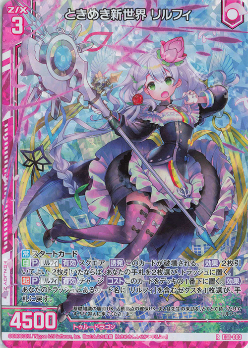 RH ときめき新世界 リルフィ(ホロ)(エンジョイフレーム) | 販売 | [E38] 円環に響く竜啼 | Z/X-Zillions of enemy X-｜ゼクス