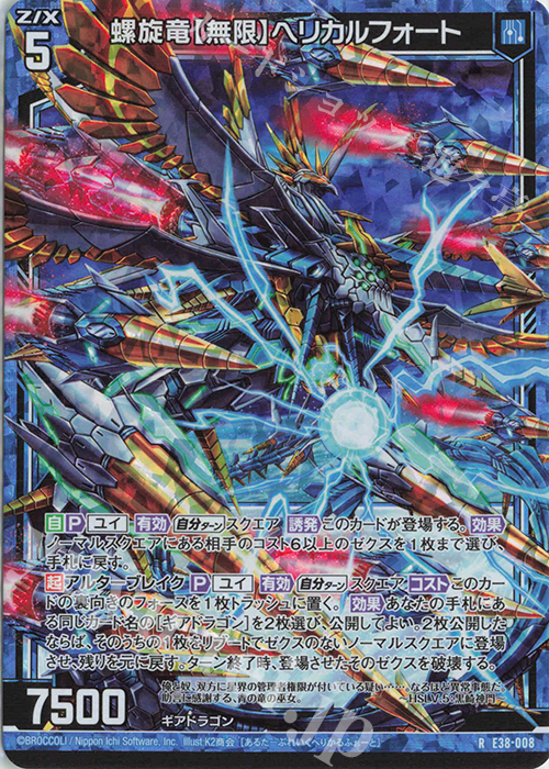 RH 螺旋竜【無限】ヘリカルフォート(ホロ) | 販売 | [E38] 円環に響く竜啼 | Z/X-Zillions of enemy X-｜ゼクス