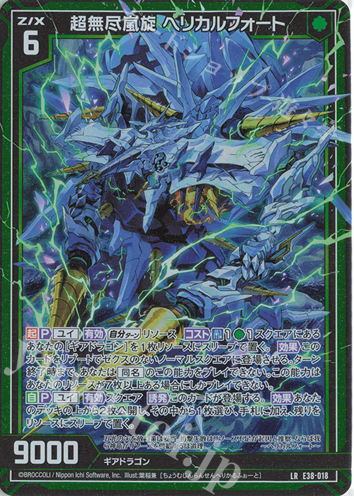 LR 超無尽嵐旋 ヘリカルフォート | 販売 | [E38] 円環に響く竜啼 | Z/X-Zillions of enemy X-｜ゼクス